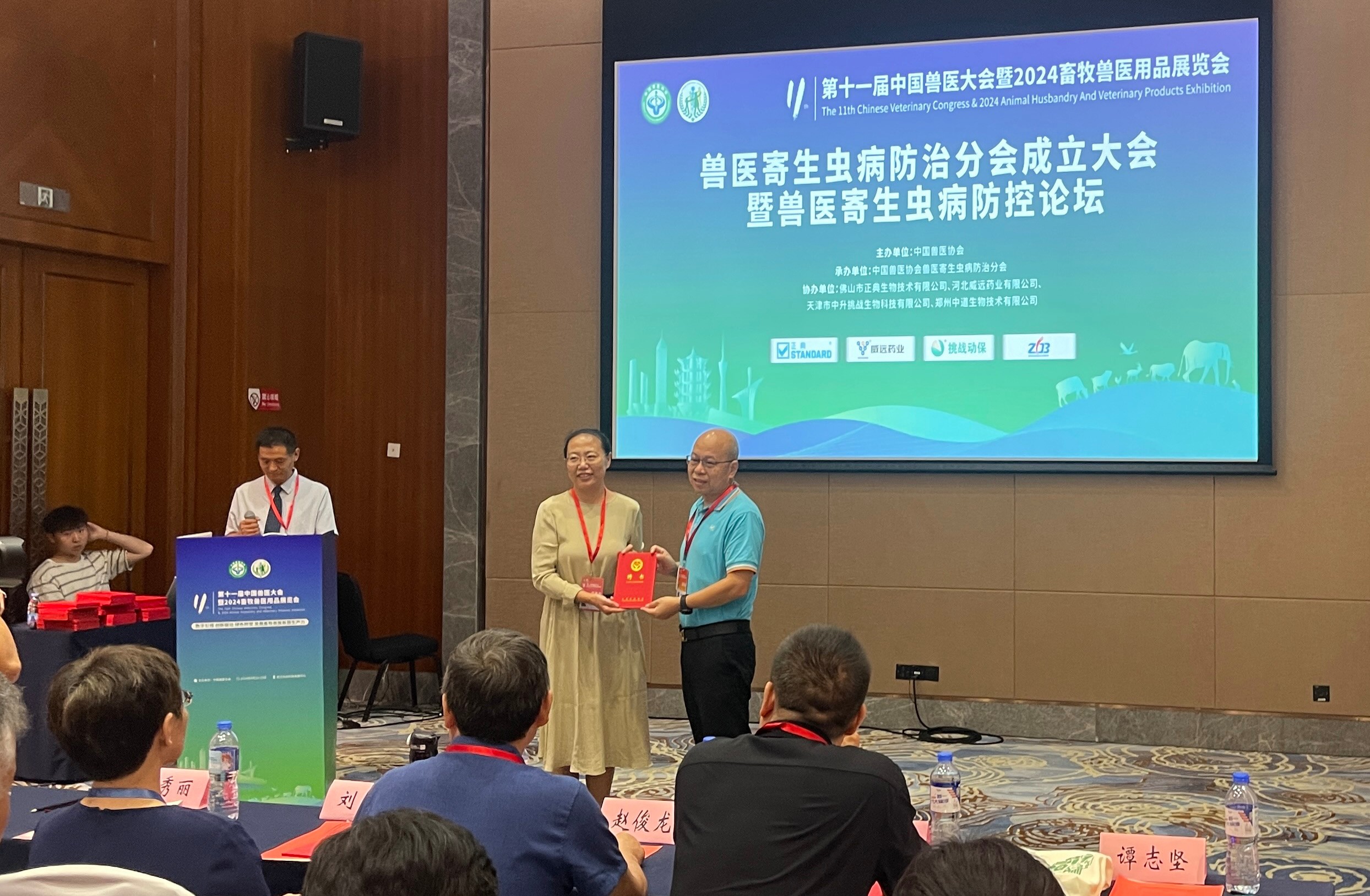 中國(guó)獸醫(yī)協(xié)會(huì)獸醫(yī)寄生蟲病防治分會(huì)成立，正典生物當(dāng)選為副會(huì)長(zhǎng)單位