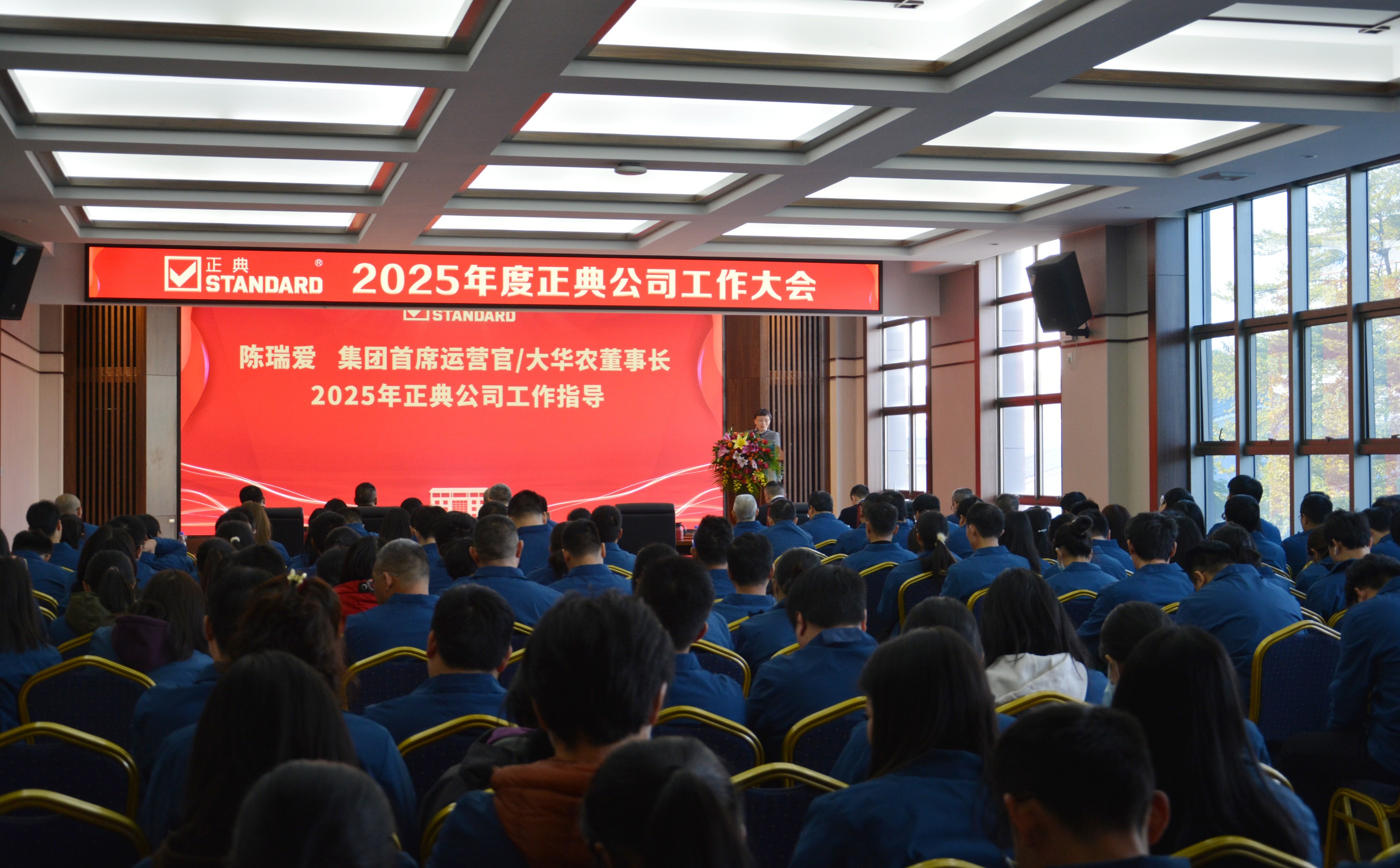 聚焦核心業(yè)務(wù)，為六五開新局！2025年度正典工作大會順利召